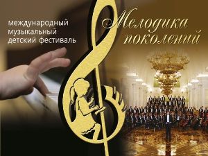 Армения на фестивале “Мелодика поколений”