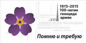 Признали Геноцид армян