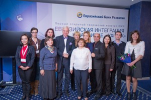 ЕАБР подвел итоги первого международного открытого конкурса СМИ на лучшую творческую работу по Евразийской интеграции