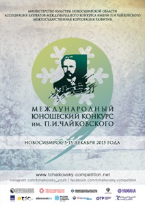 Диана Адамян — лауреат юношеского конкурса Чайковского