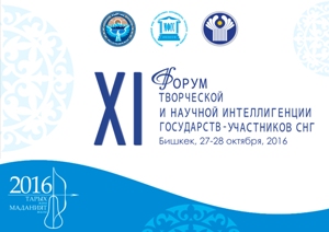 Армения примет участие в XI Форуме творческой и научной интеллигенции стран СНГ