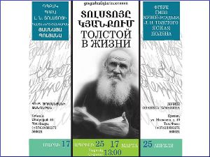 Выставка “Толстой в жизни” — в музее Ованеса Туманяна
