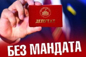 Отказались от мандатов