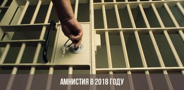 Обретут свободу по амнистии