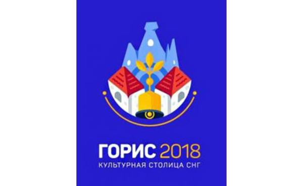 Лилит МАКУНЦ: “Горис и впредь будет дышать культурой и более активно развиваться”