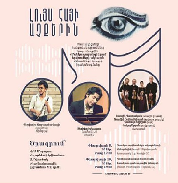 Свет армянским глазам