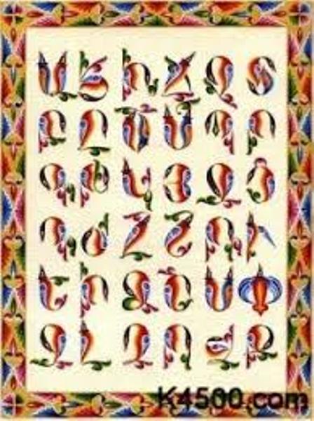 День армянского языка, алфавита и культуры