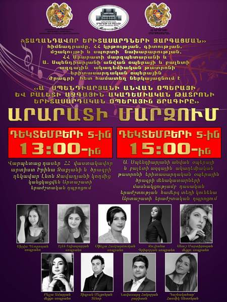 Большая опера — в регионах Армении