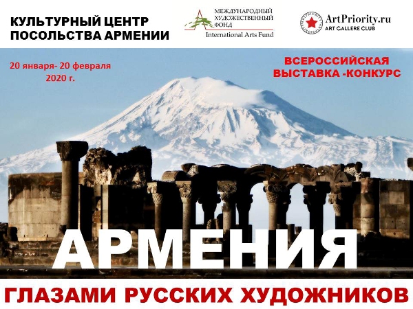 Армения глазами русских художников