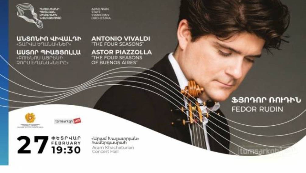 Федор Рудин выступит с Государственным симфоническим оркестром