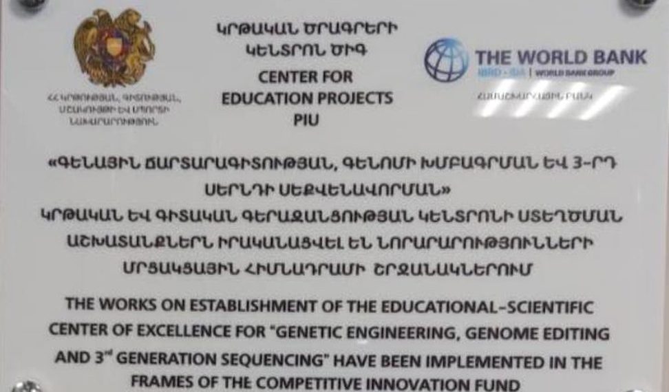 Центр превосходства по генной инженерии, редактированию генома и секвенированию третьего поколения — в РАУ