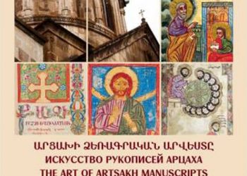 Рукописное искусство Арцаха в Матенадаране имени Месропа Маштоца