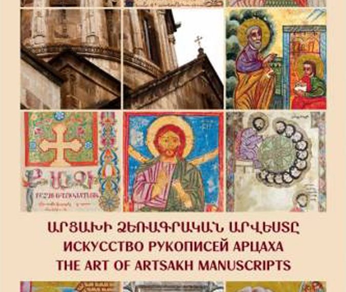 Рукописное искусство Арцаха в Матенадаране имени Месропа Маштоца