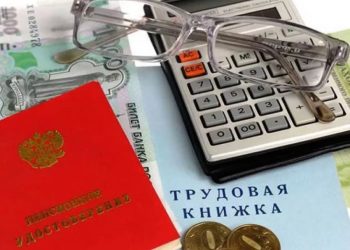 пенсия