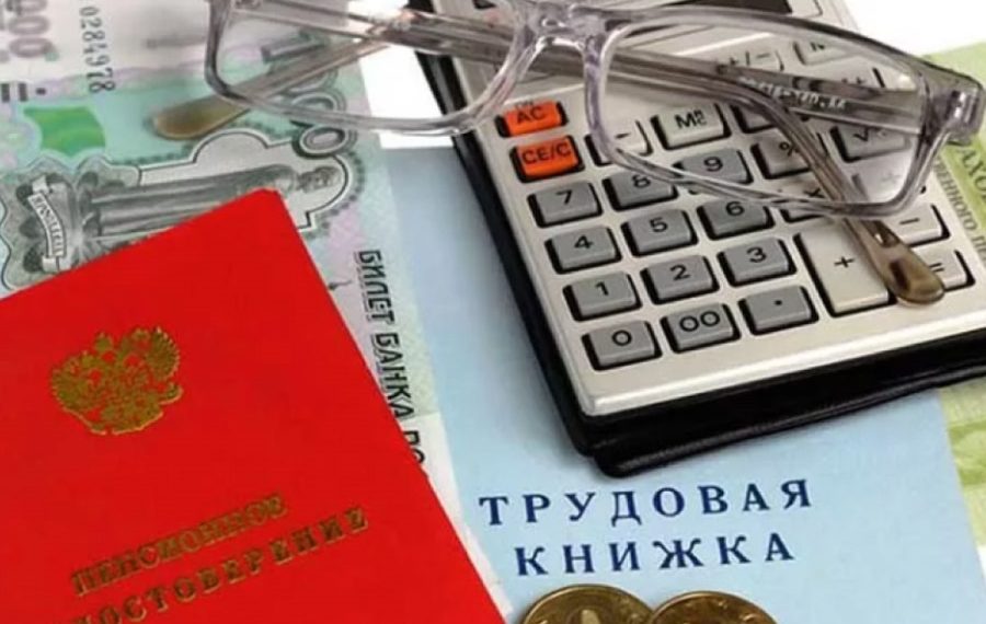 пенсия