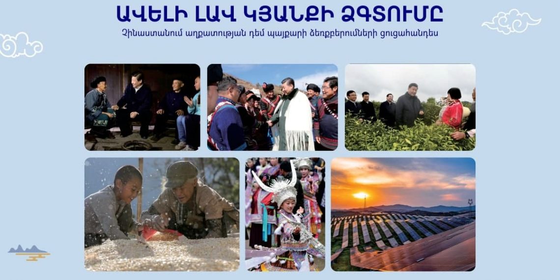 Открылась онлайн-фотовыставка посольства КНР в Армении на тему «Стремление к лучшей жизни»