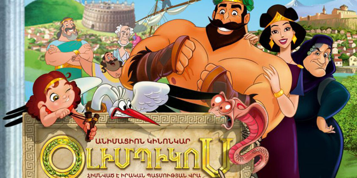 Армянские мультипликаторы преодолели «олимпийский» рубеж