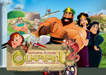 Армянские мультипликаторы преодолели «олимпийский» рубеж