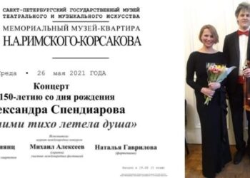 В Санкт-Петербурге отметили 150-летие Александра Спендиарова
