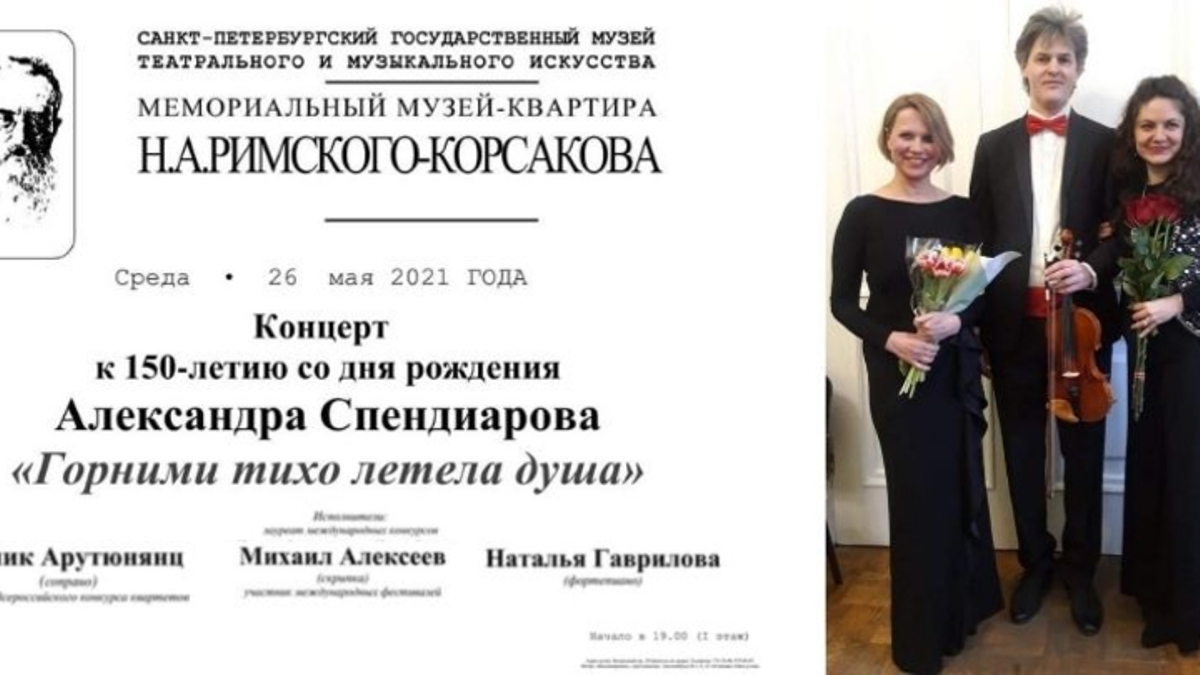 В Санкт-Петербурге отметили 150-летие Александра Спендиарова