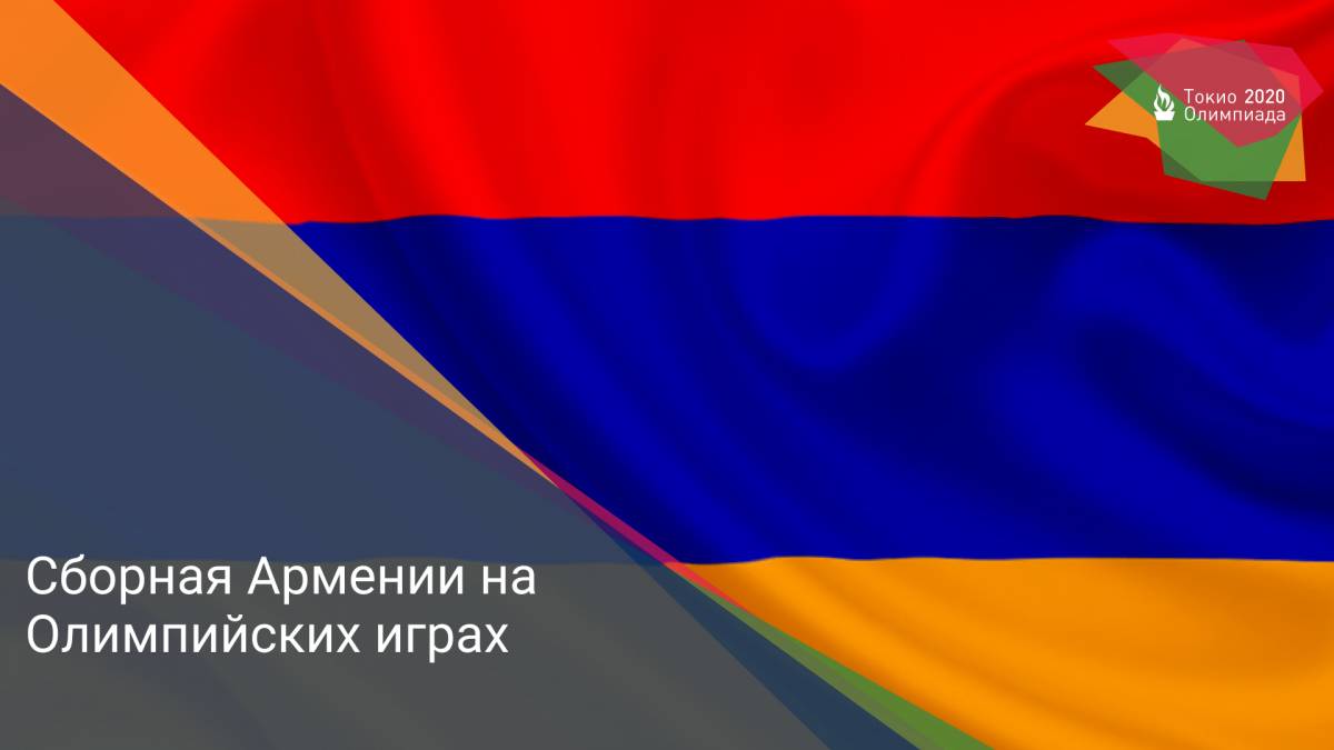 Симон Мартиросян и Изабелла Яйлян включены в международный рейтинг потенциальных Олимпийцев