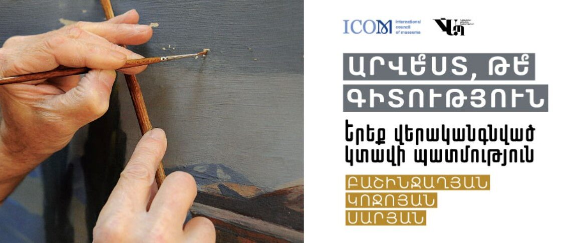 История спасенной картины Мартироса Сарьяна