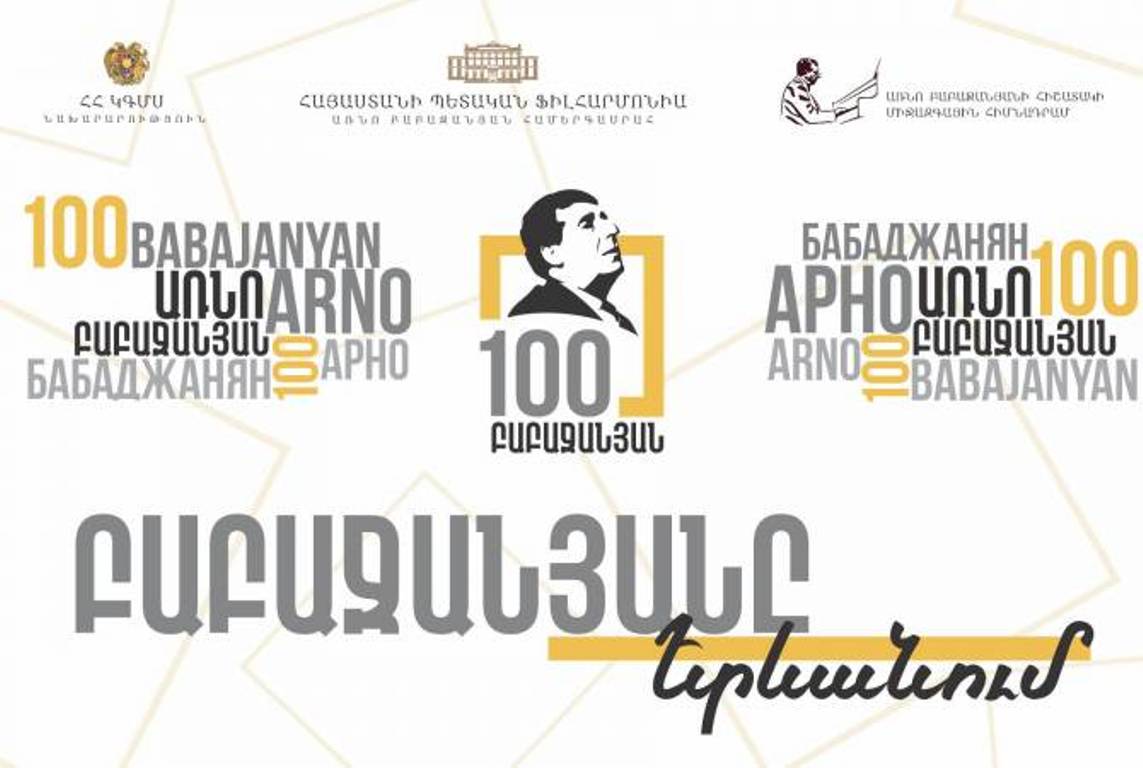 Мероприятия, посвященные 100-летию Арно Бабаджаняна, пройдут на площадях и в парках Еревана