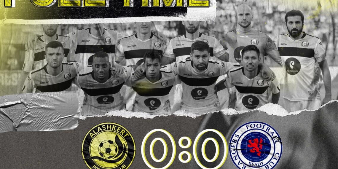 В Ереване  «Алашкерт» сыграл вничью с «Глазго Рейнджерс»