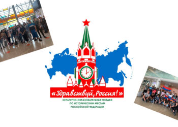 В рамках культурно-образовательных поездок «Здравствуй, Россия!» впервые из Армении в Москву  вылетела группа детей