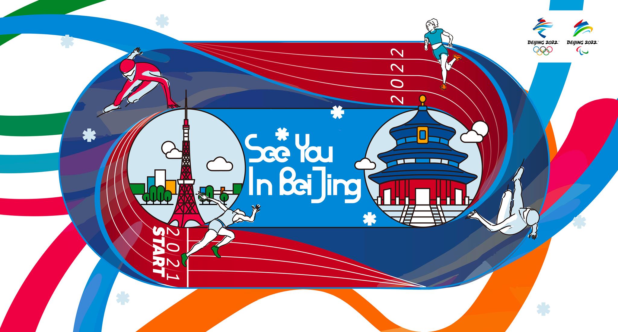 Прощай лето, встречай зиму — Пекин приветствует тебя в 2022 году!