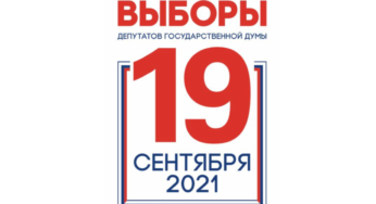 О проведении выборов депутатов Государственной Думы Федерального Собрания Российской Федерации восьмого созыва