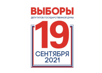 О проведении выборов депутатов Государственной Думы Федерального Собрания Российской Федерации восьмого созыва