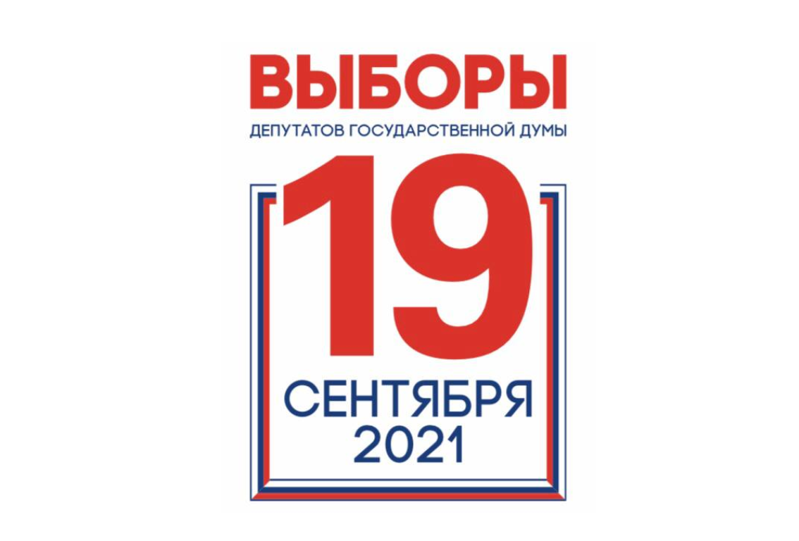 О проведении выборов депутатов Государственной Думы Федерального Собрания Российской Федерации восьмого созыва