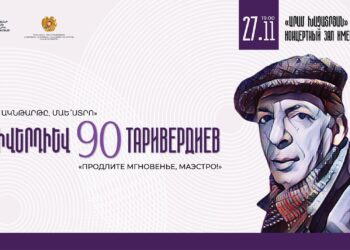 В Ереване состоится вечер, посвященный 90-летию Микаэла Таривердиева