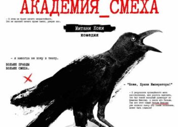 Репертуар Ереванского Русского драматического театра пополнится спектаклем «Академия смеха»