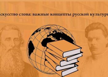Состоялось мероприятие под названием «Искусство речи. Важная концепция русской культуры».