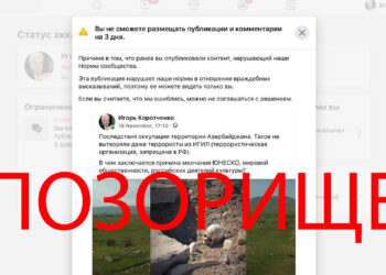 Фейсбук заблокировал известного взяточника Игоря Коротченко на 3 дня