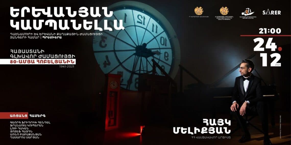 80-летний юбилей главных курантов страны ознаменуется сольным концертом Айка Меликяна