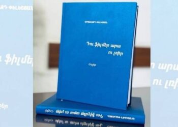 Вышла в свет книга Артавазда Пелешяна «Делай фильмы и молчи»