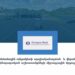 Стартовал международный тендер на строительство и реконструкцию Мегринского погранперехода