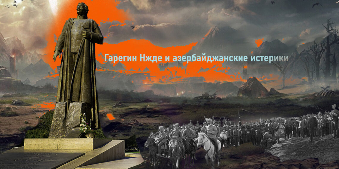 Гарегин Нжде вновь остановил нашествие азербайджанских зондеркоманд и их сателлитов