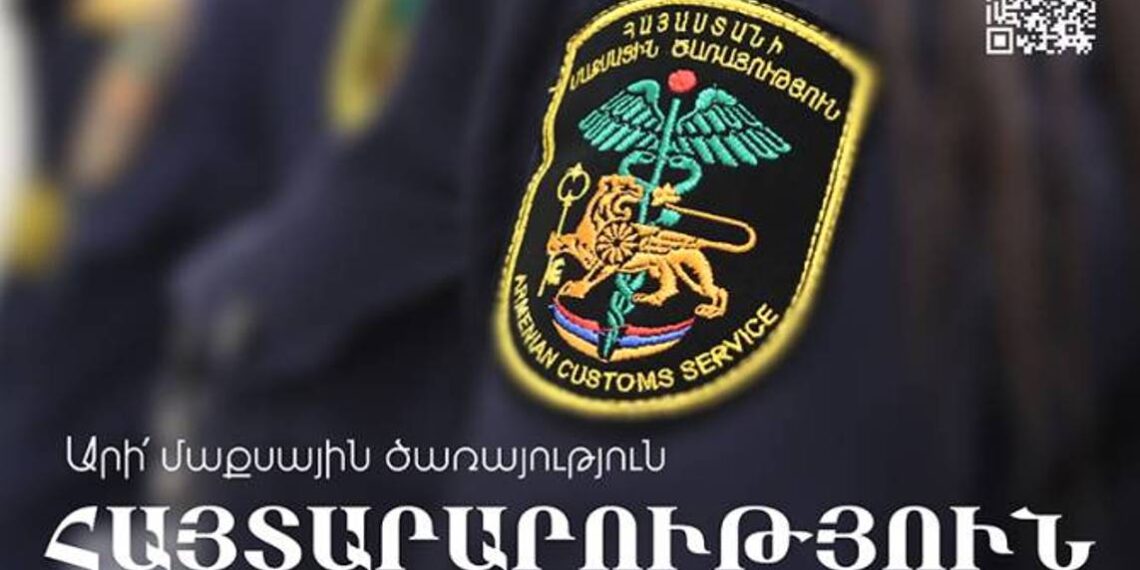 В КГД Армении объявляются курсы по подготовке таможенных служащих