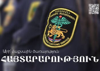 В КГД Армении объявляются курсы по подготовке таможенных служащих