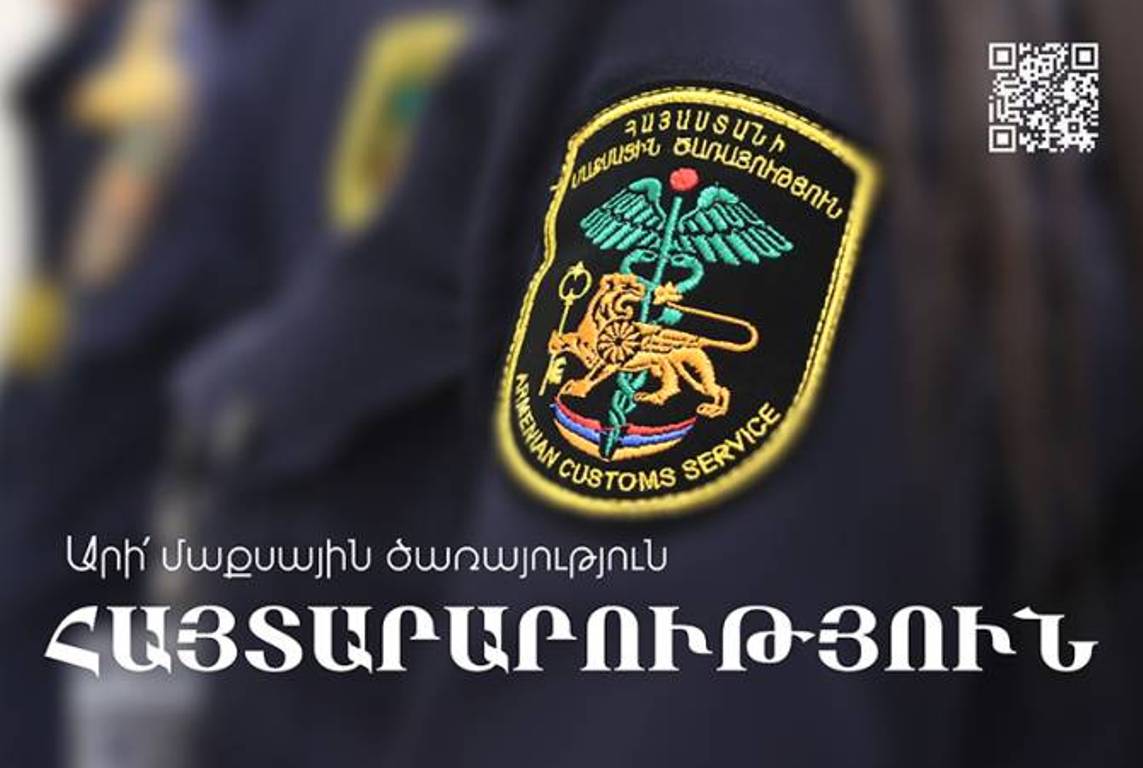 В КГД Армении объявляются курсы по подготовке таможенных служащих