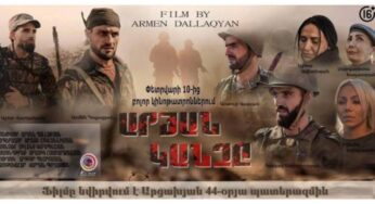 Фильм, посвященный памяти героев, павших в Арцахской войне, выйдет на экраны 10 февраля