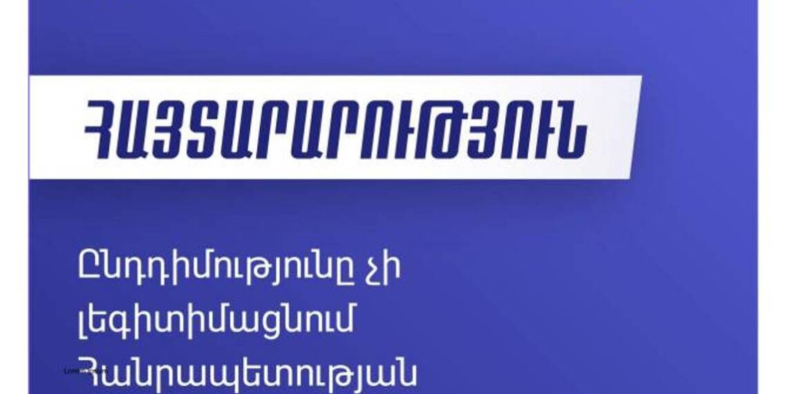 Оппозиция не будет выдвигать кандидата на пост президента Армении, и не будет участвовать в выборах