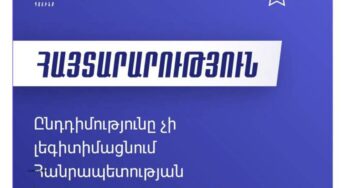 Оппозиция не будет выдвигать кандидата на пост президента Армении, и не будет участвовать в выборах