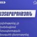 Оппозиция не будет выдвигать кандидата на пост президента Армении, и не будет участвовать в выборах