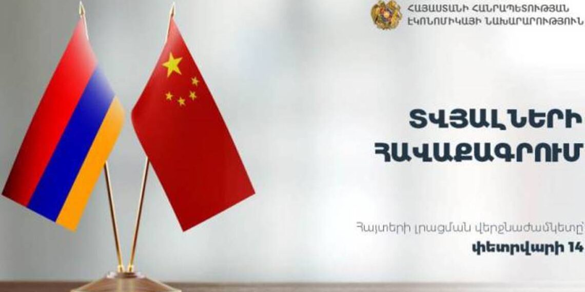 Министерство экономики начинает сбор данных армянских компаний, заинтересованных в сотрудничестве на китайском рынке