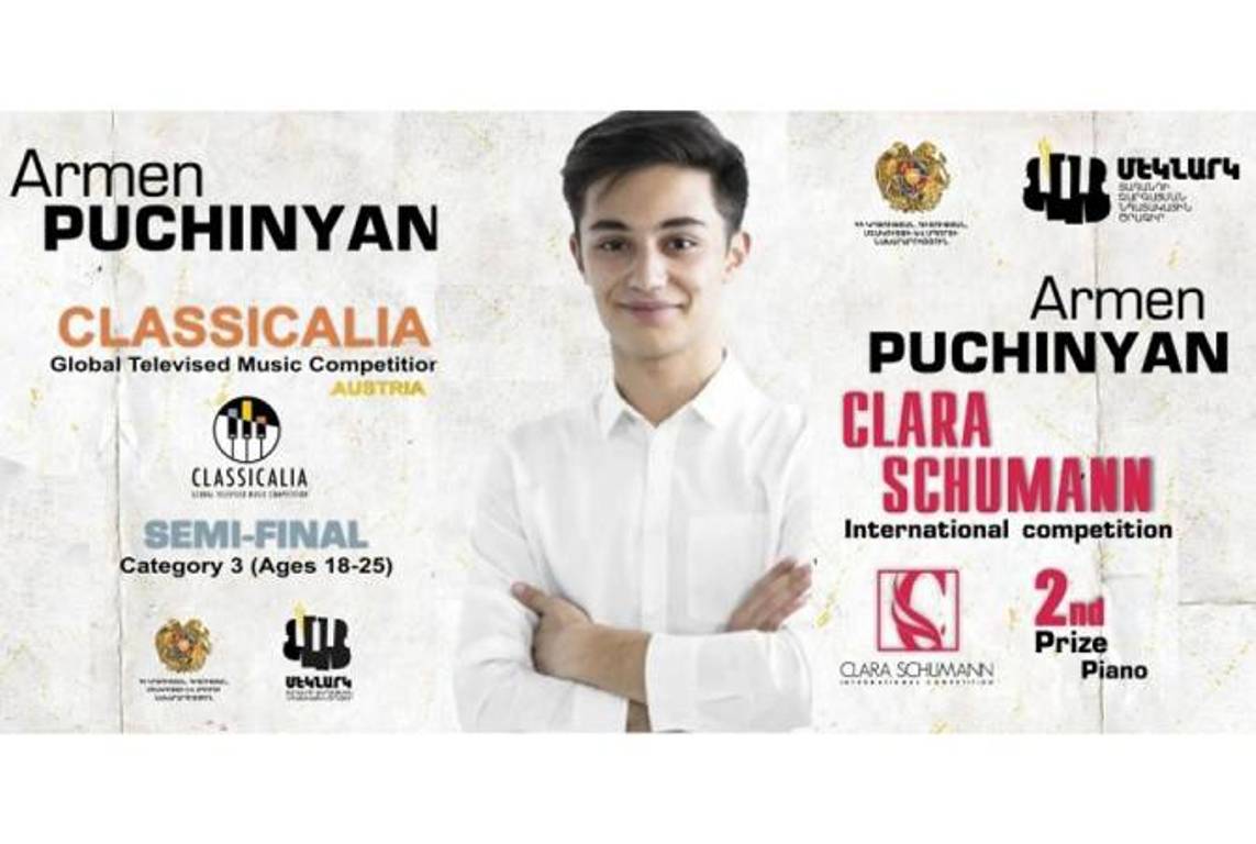 Юный пианист Армен Пучинян на международном конкурсе удостоился второго приза